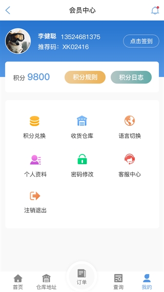 开封物流查单APP